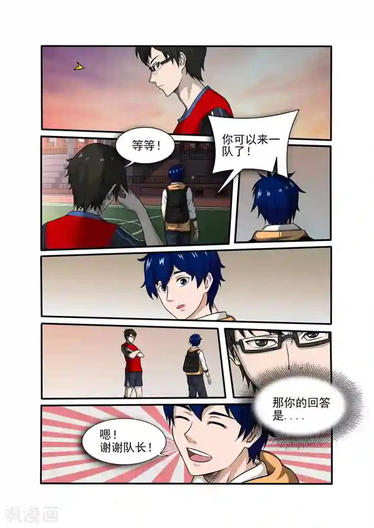 奔跑吧足球第5话