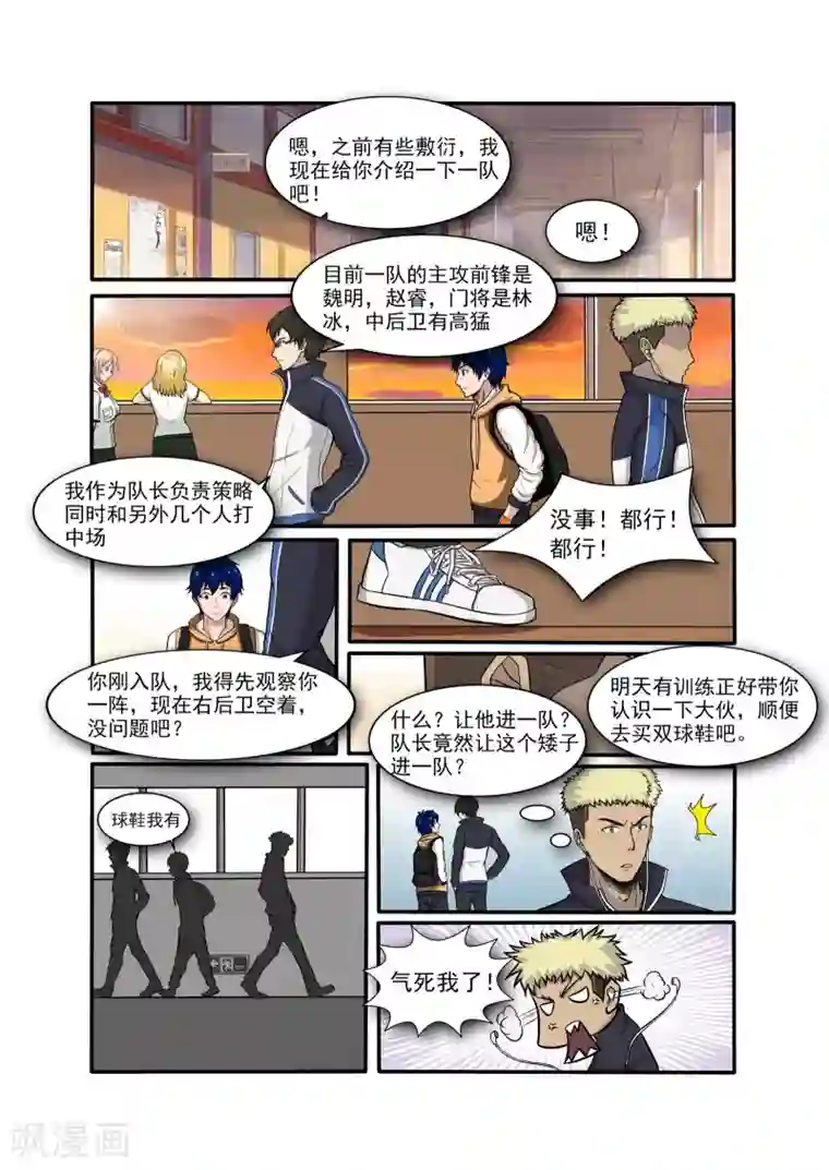 奔跑吧足球第5话