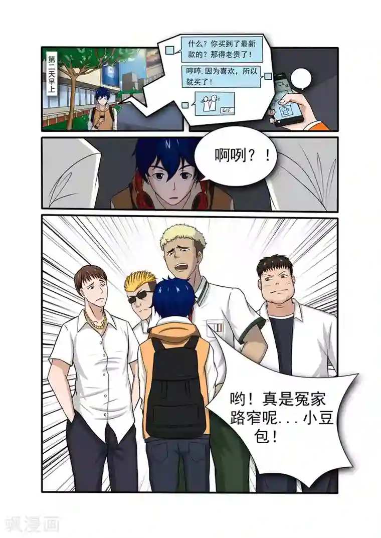 奔跑吧足球第5话