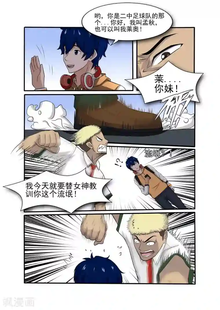 奔跑吧足球第5话