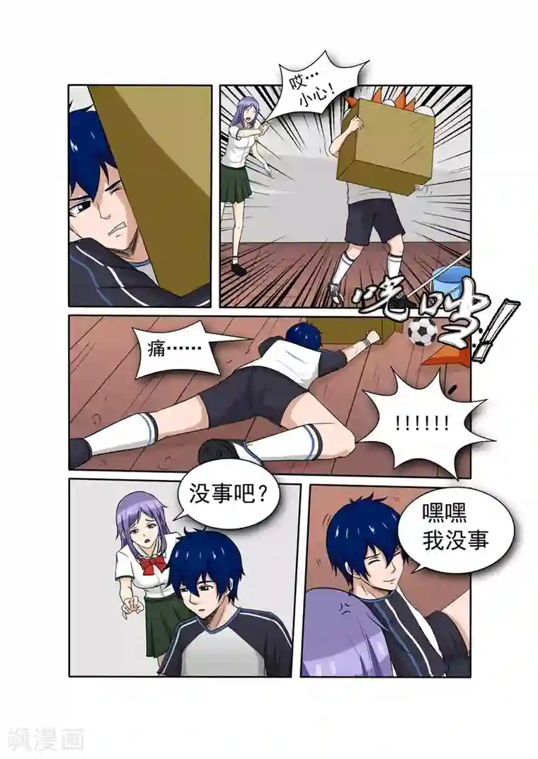 奔跑吧足球第6话