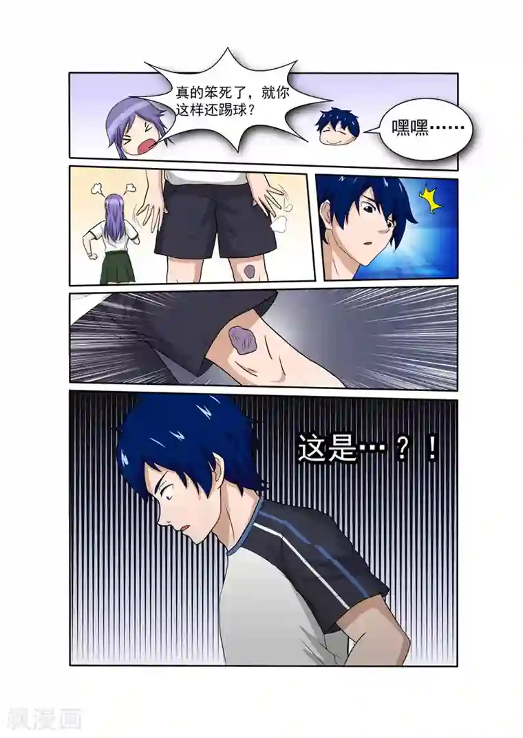奔跑吧足球第6话