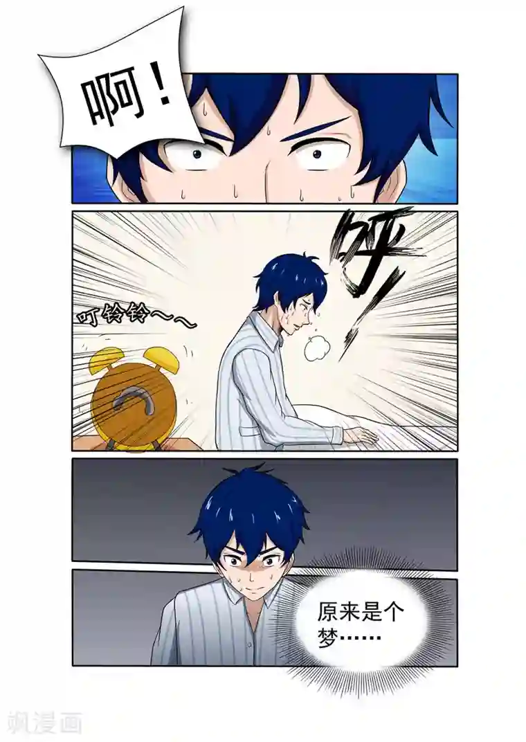 奔跑吧足球第6话