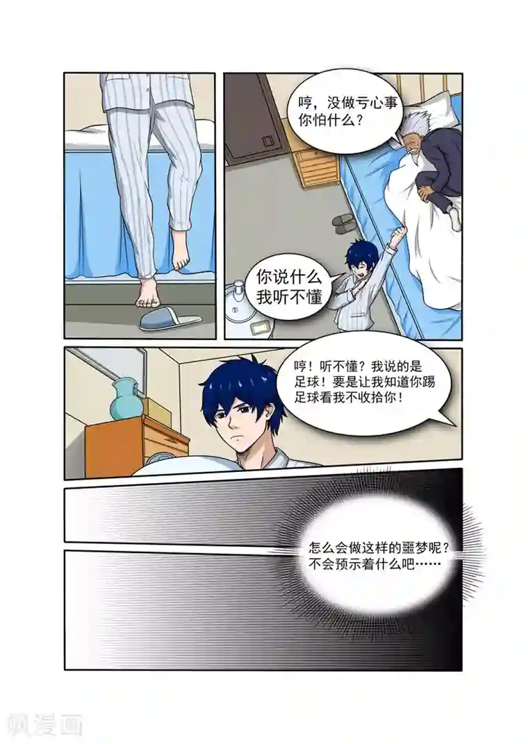 奔跑吧足球第6话