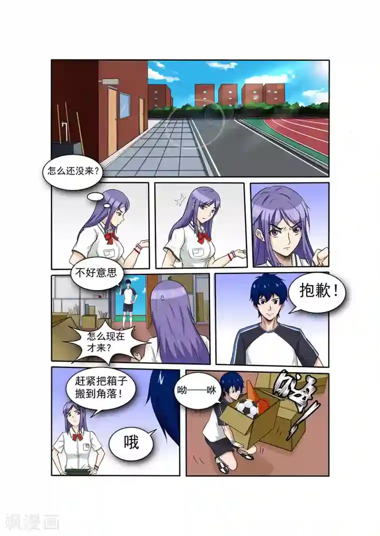 奔跑吧足球第6话