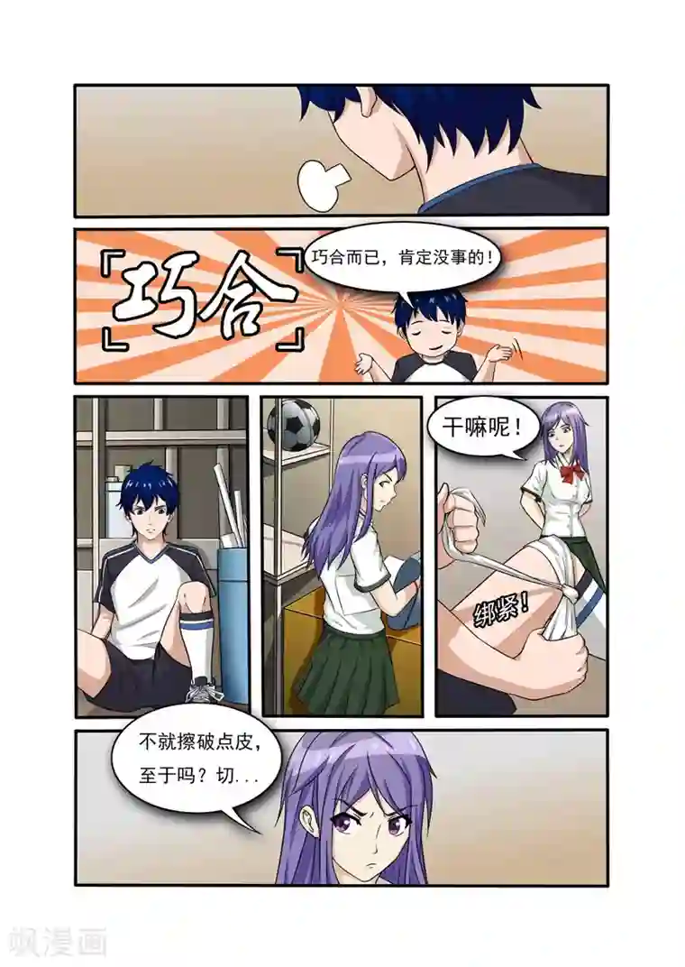 奔跑吧足球第7话