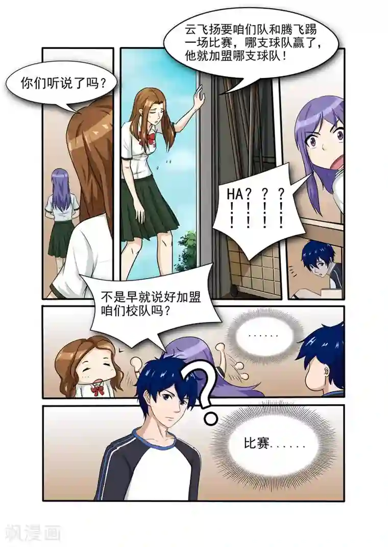 奔跑吧足球第7话