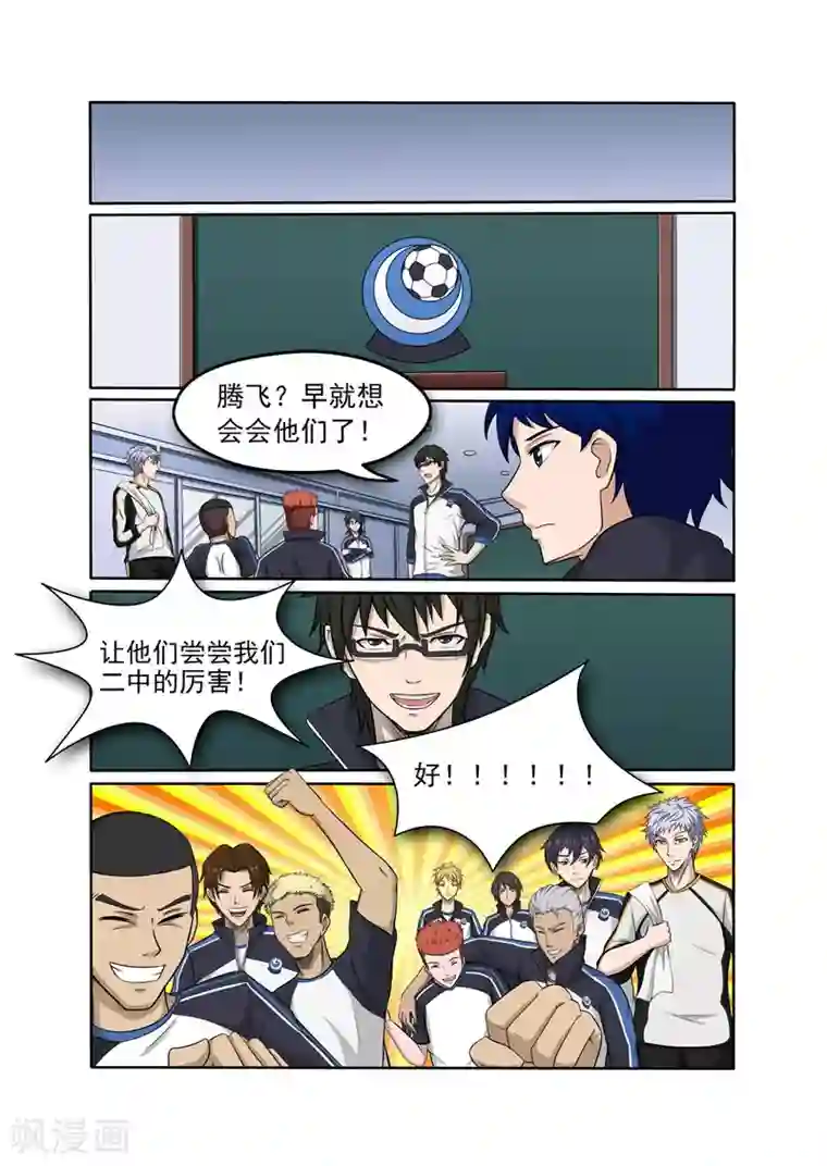 奔跑吧足球第7话
