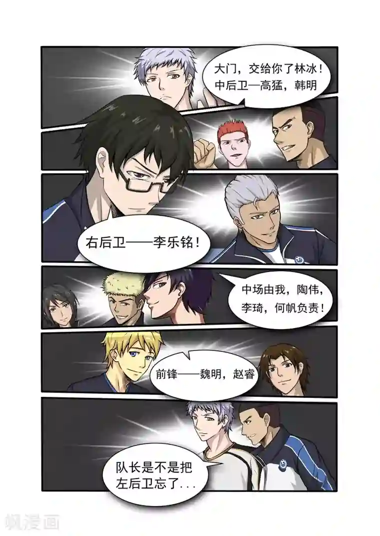 奔跑吧足球第7话