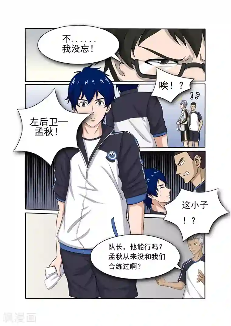 奔跑吧足球第7话