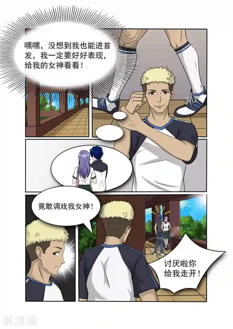 奔跑吧足球第7话