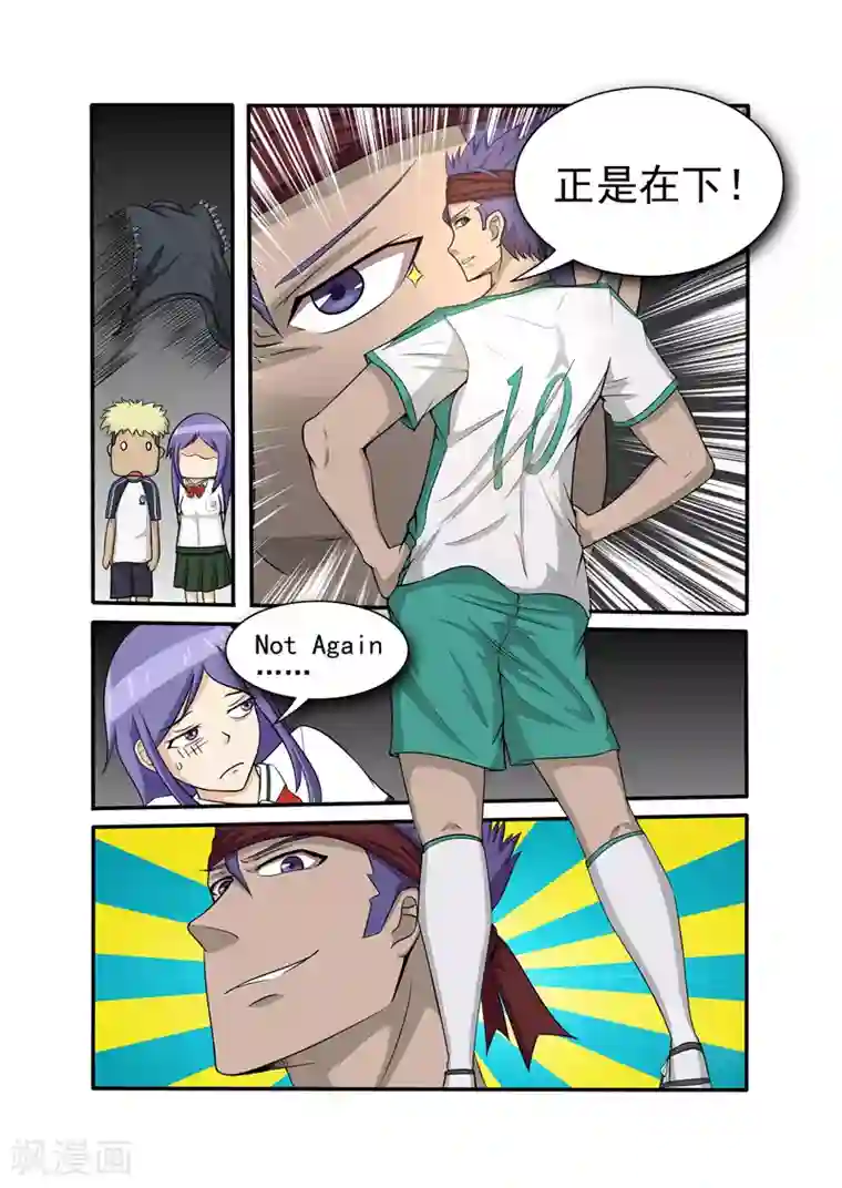 奔跑吧足球第8话