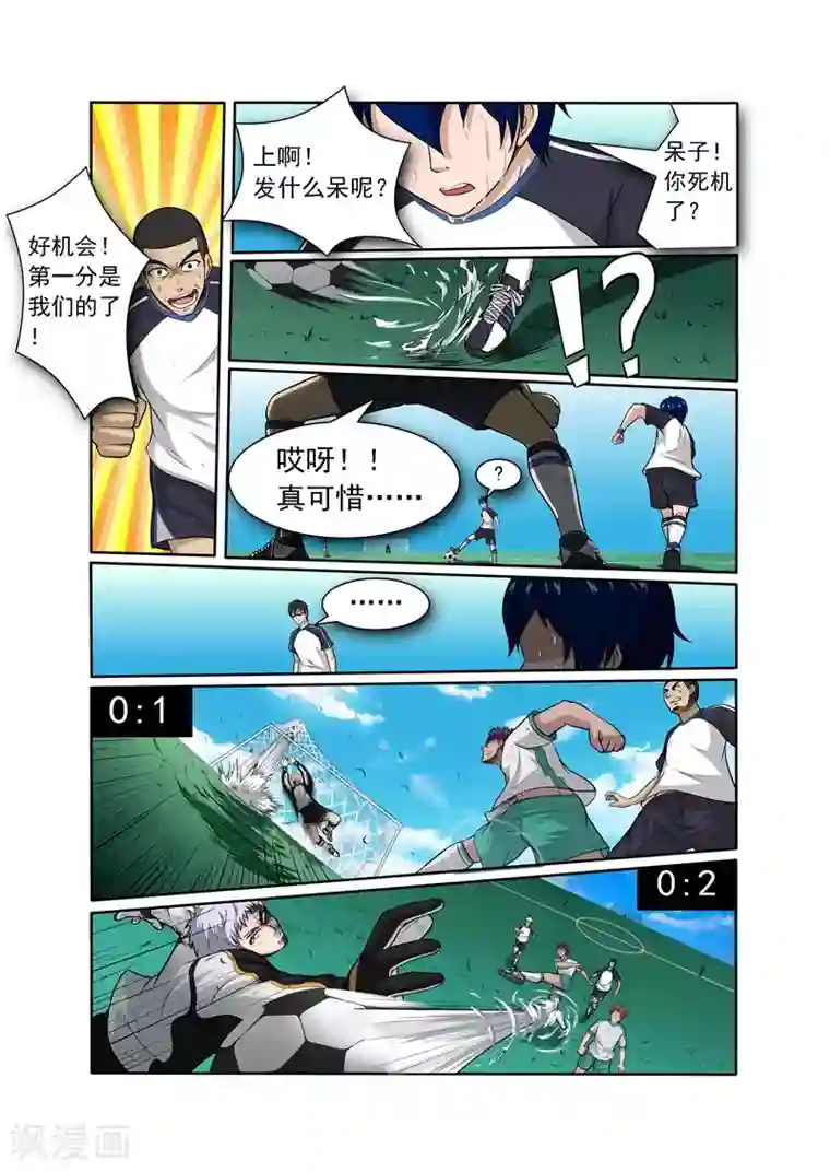 奔跑吧足球第8话