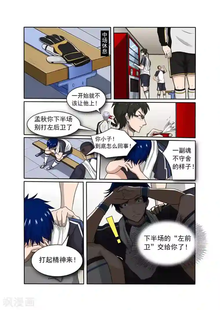 奔跑吧足球第8话