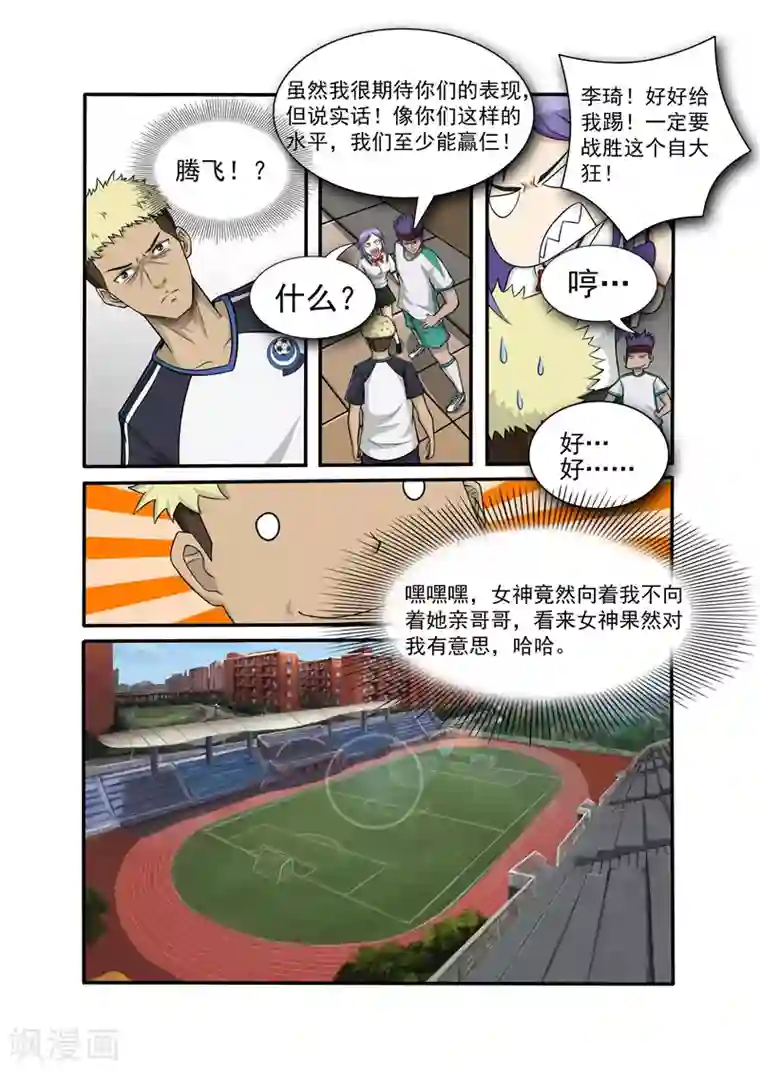 奔跑吧足球第8话