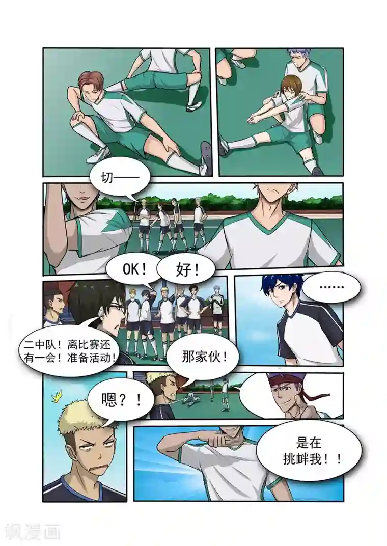 奔跑吧足球第8话