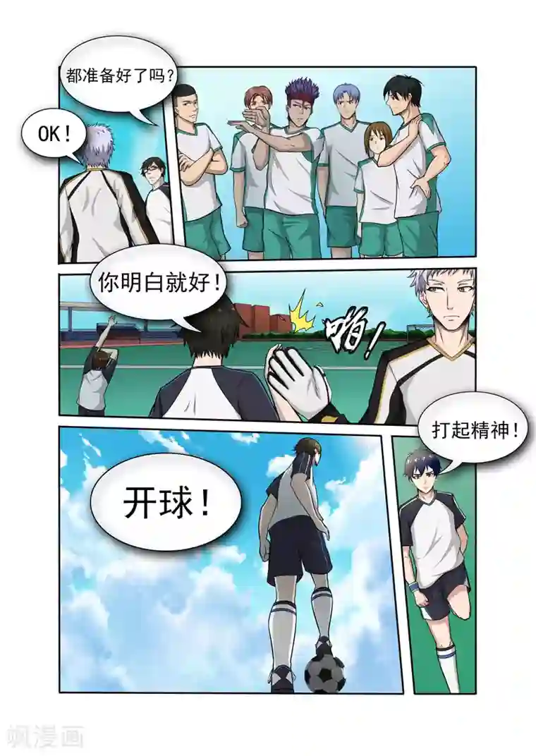 奔跑吧足球第8话