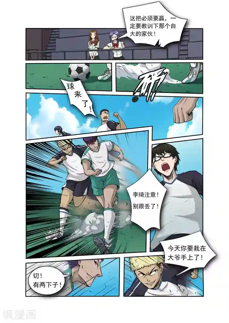 奔跑吧足球第8话