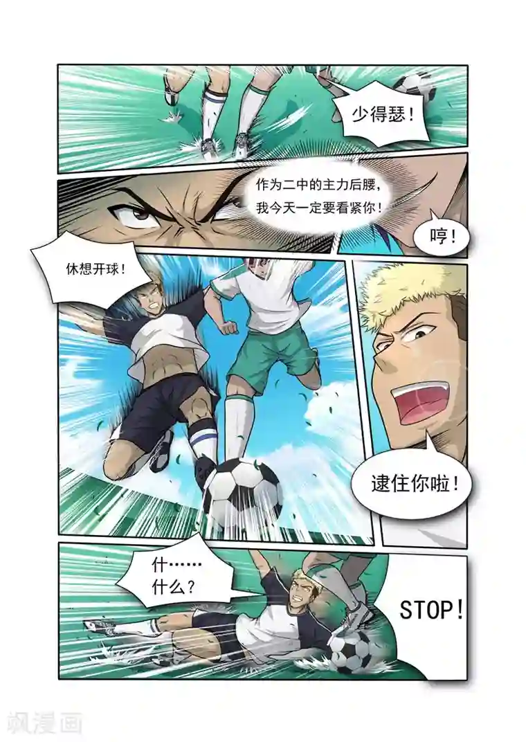 奔跑吧足球第8话