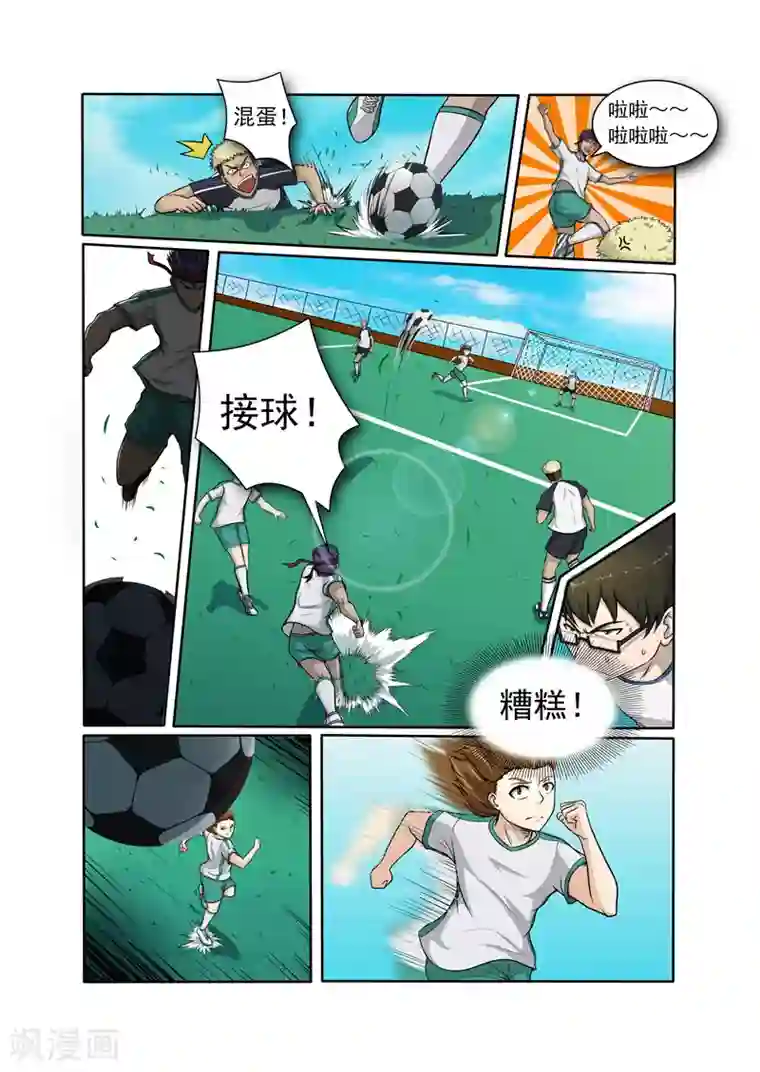 奔跑吧足球第8话
