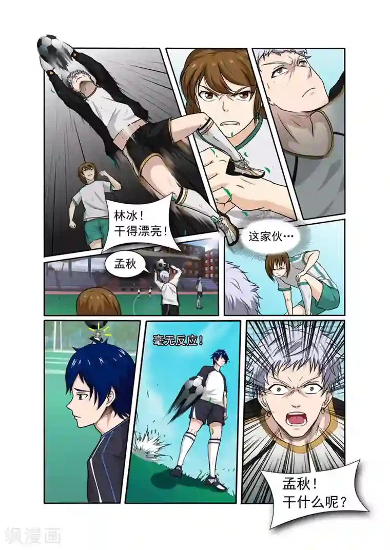 奔跑吧足球第8话