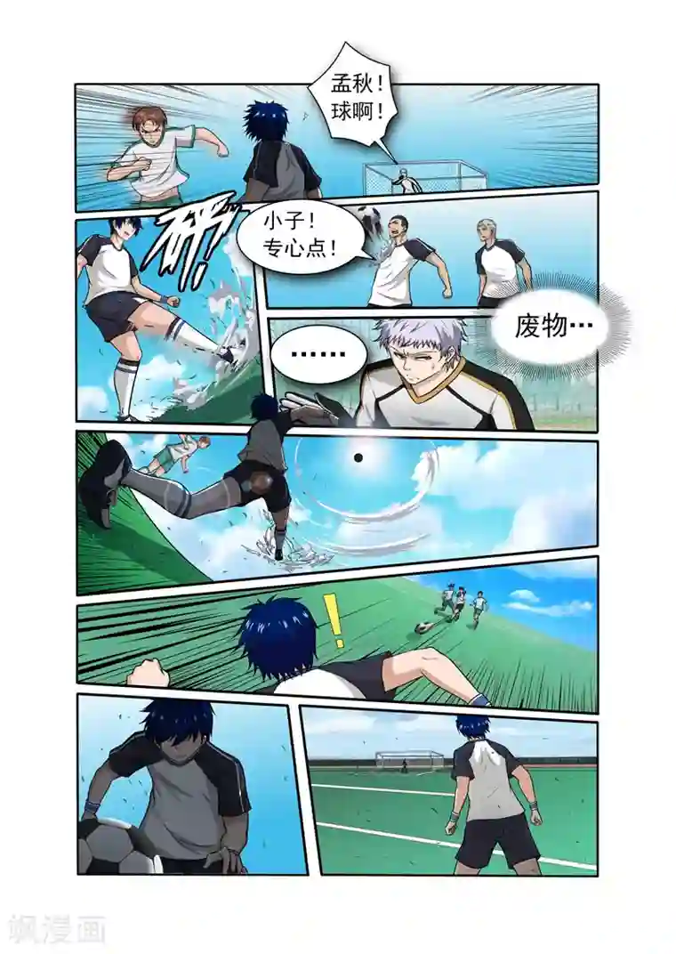 奔跑吧足球第8话