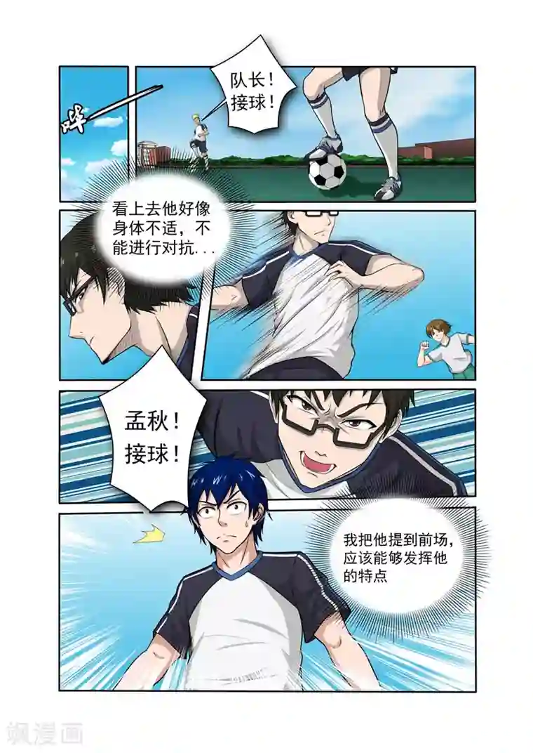 奔跑吧足球第9话