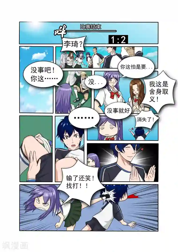 奔跑吧足球第9话