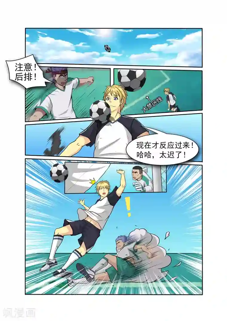 奔跑吧足球第9话