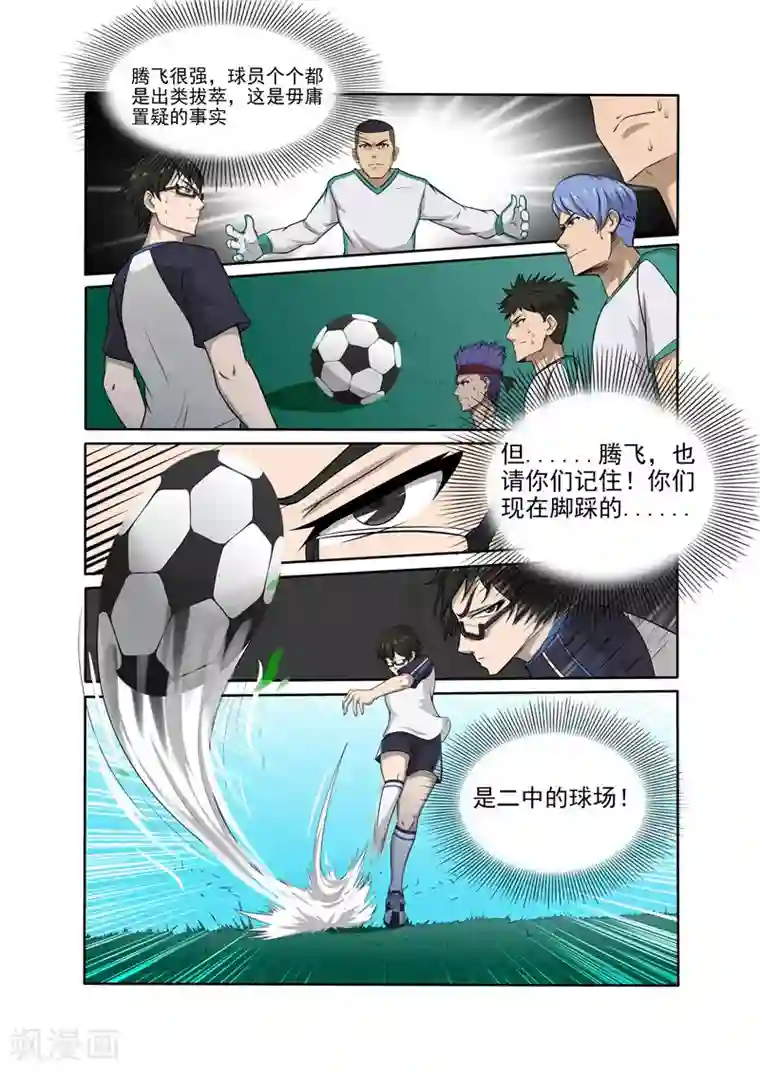 奔跑吧足球第9话