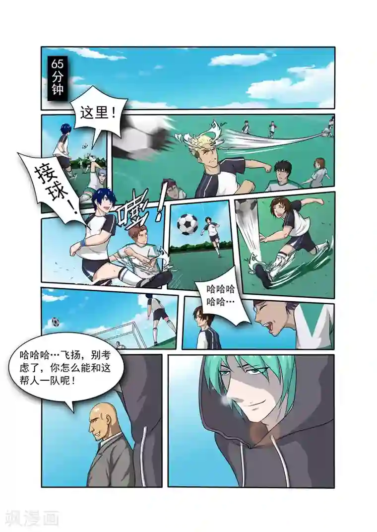 奔跑吧足球第9话