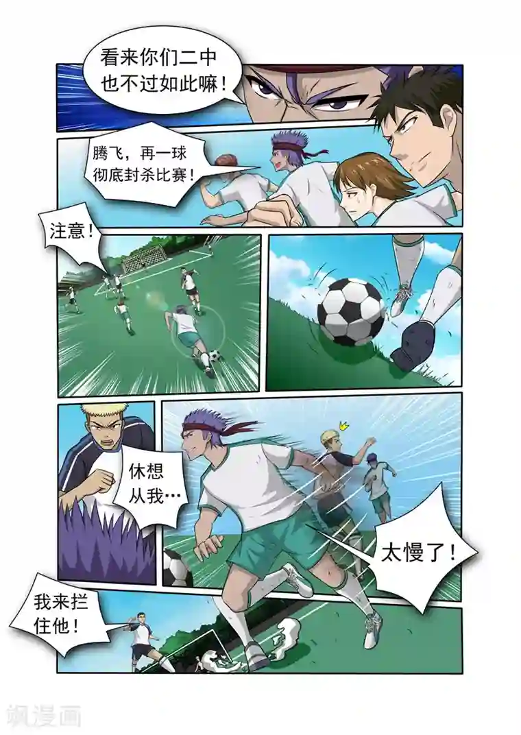 奔跑吧足球第9话