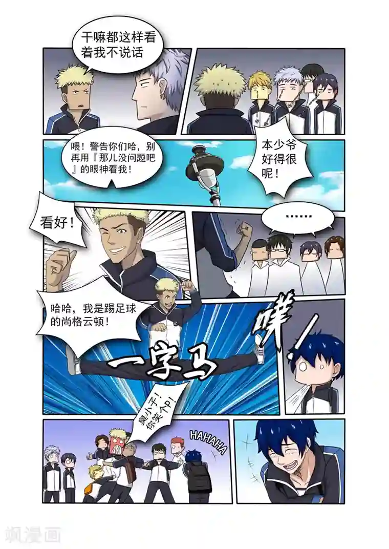 奔跑吧足球第10话