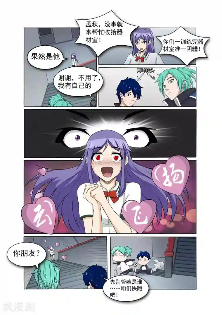 奔跑吧足球第10话