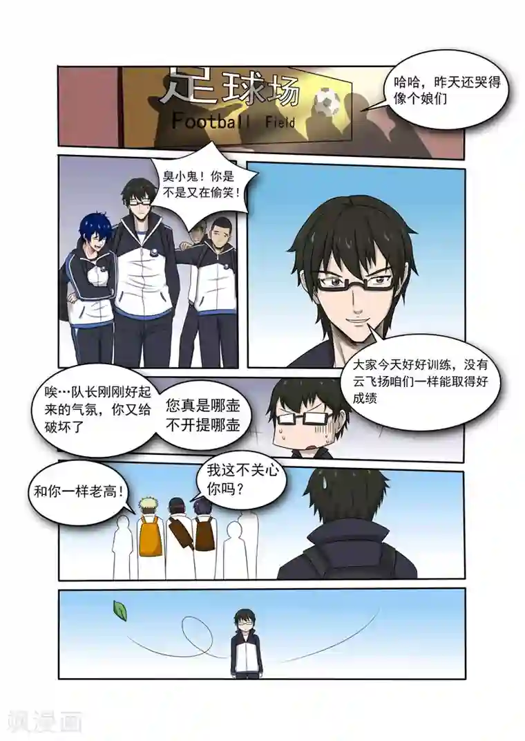 奔跑吧足球第10话