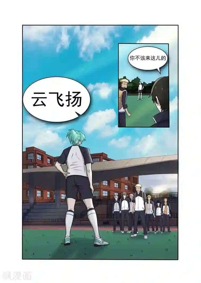 奔跑吧足球第10话