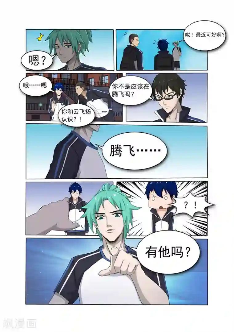 奔跑吧足球第10话