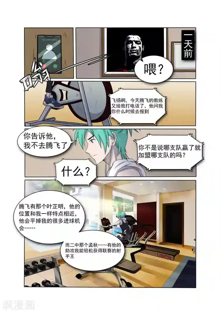 奔跑吧足球第10话