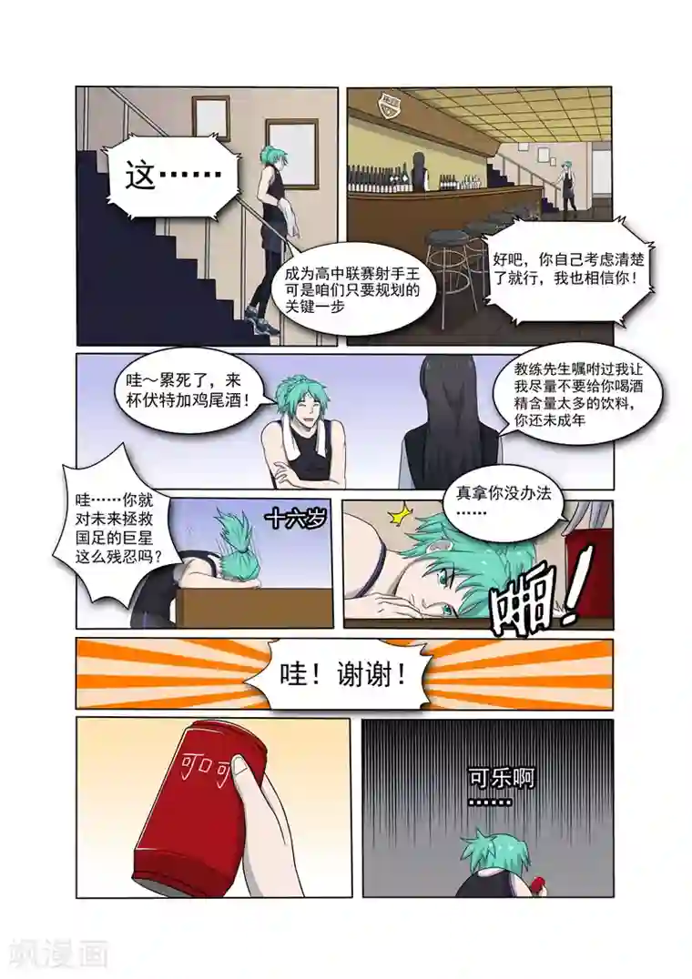 奔跑吧足球第10话