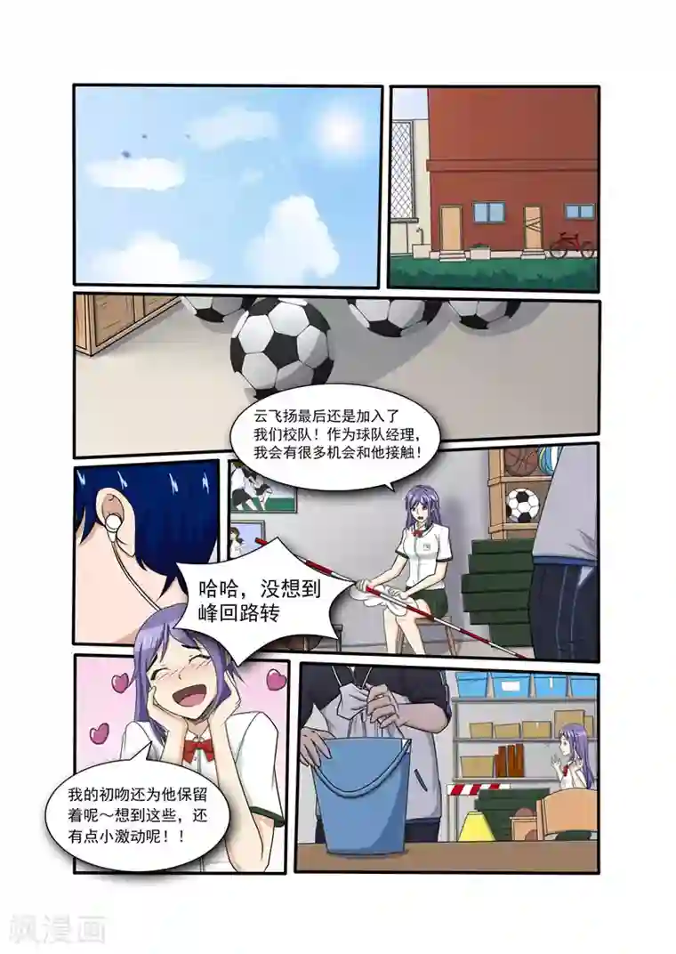 奔跑吧足球第11话