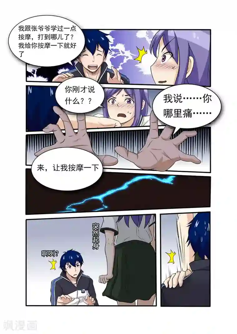 奔跑吧足球第11话