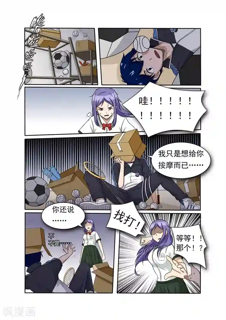 奔跑吧足球第11话