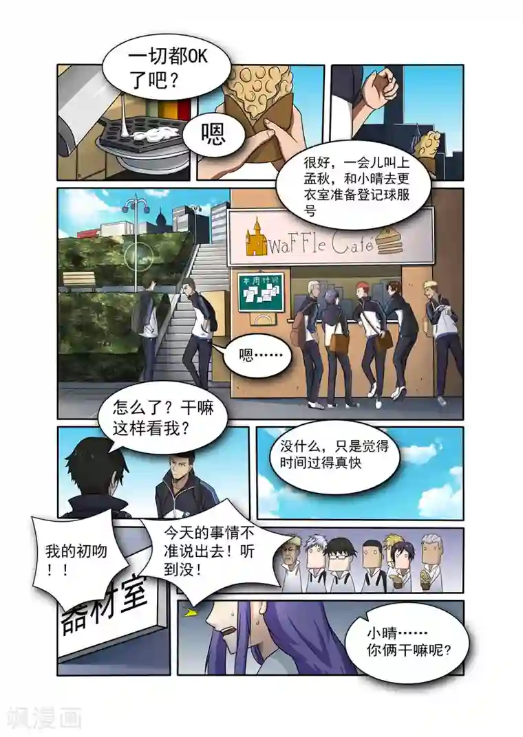 奔跑吧足球第12话