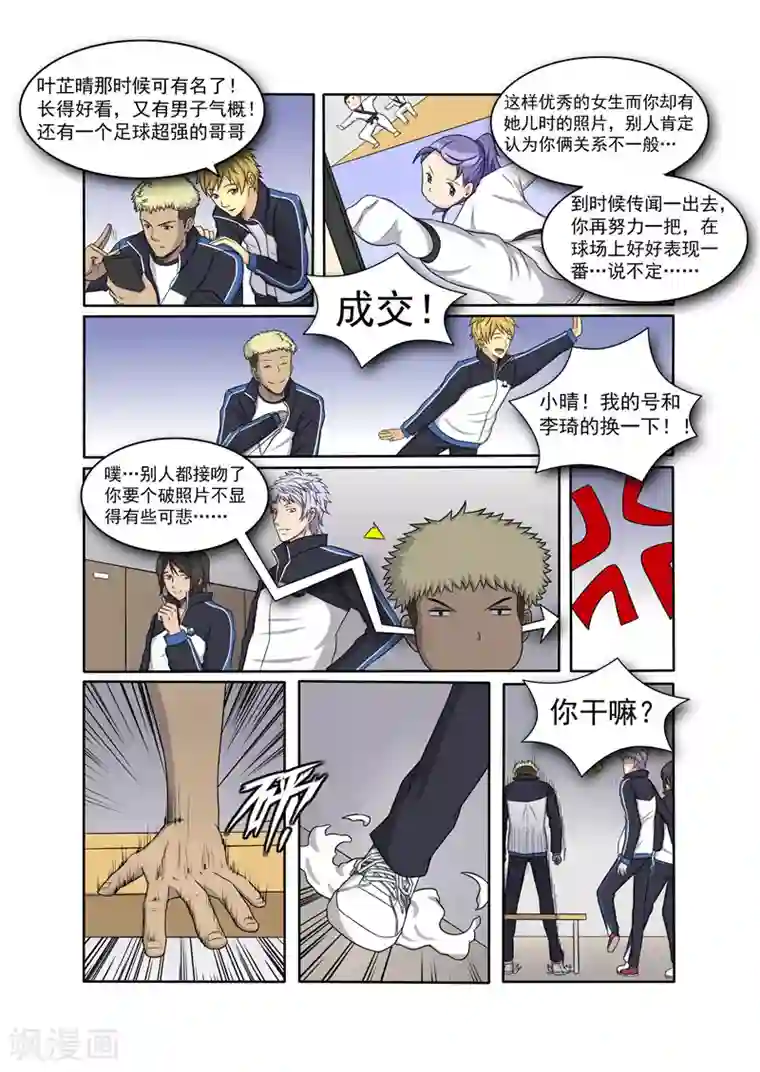 奔跑吧足球第12话