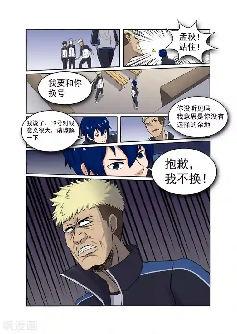 奔跑吧足球第12话