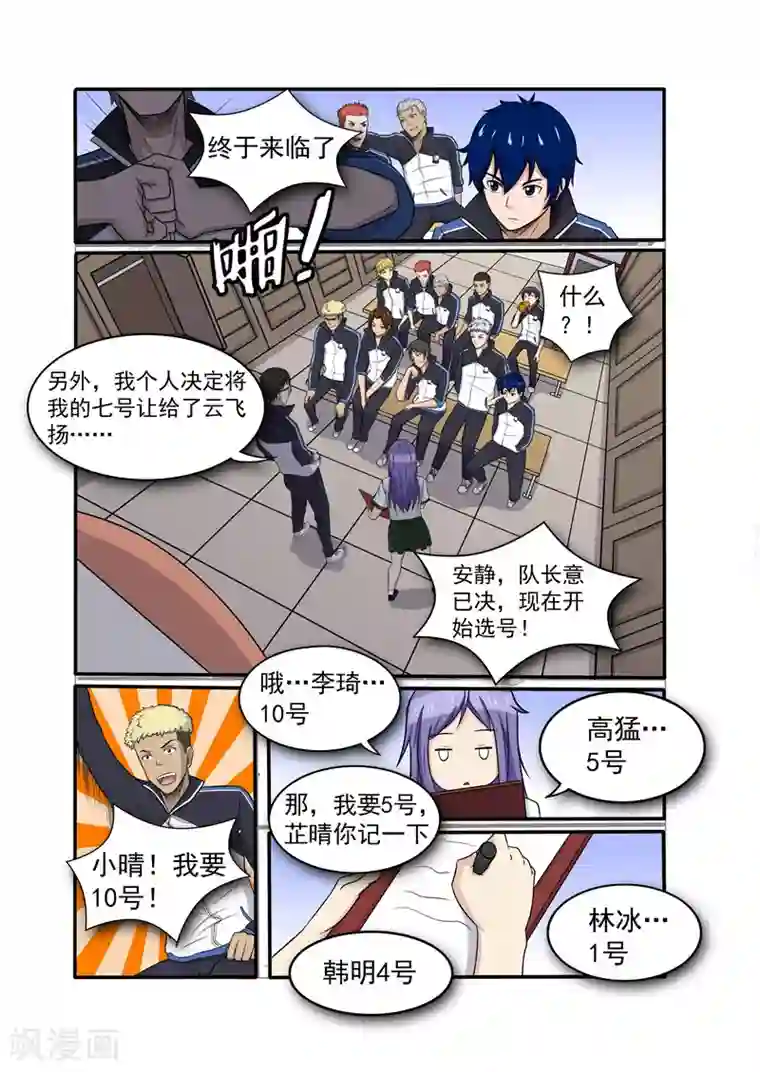 奔跑吧足球第12话