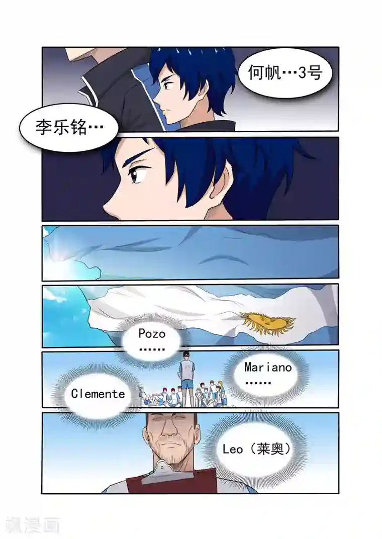 奔跑吧足球第12话