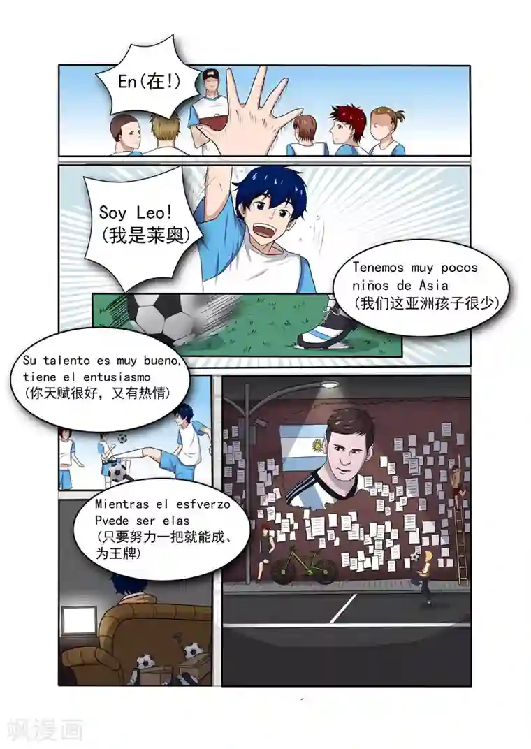 奔跑吧足球第12话