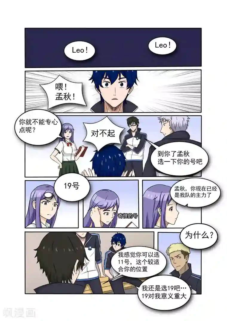 奔跑吧足球第12话