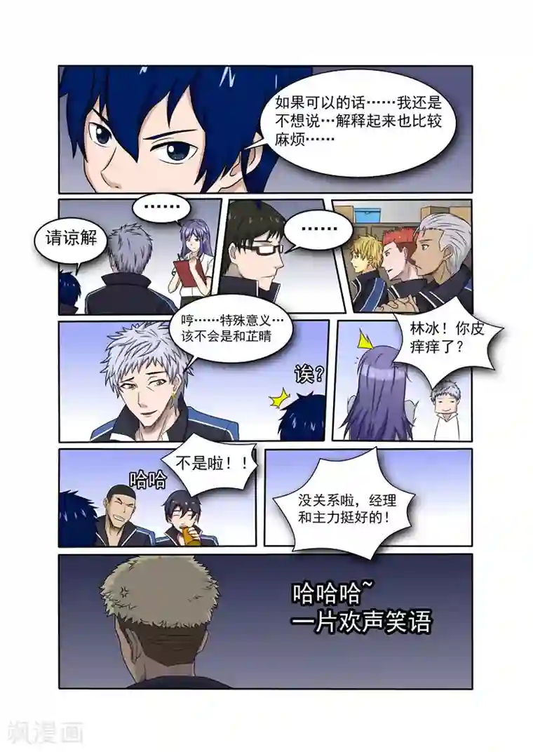 奔跑吧足球第12话